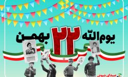 مسیر راهپیمایی ۲۲بهمن در شهرستان شوش اعلام شد