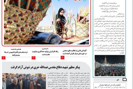 نسخه چاپی نشریه “صداى شوش” منتشر شد