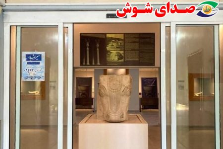موزه شوش چهره تازه به خود گرفت