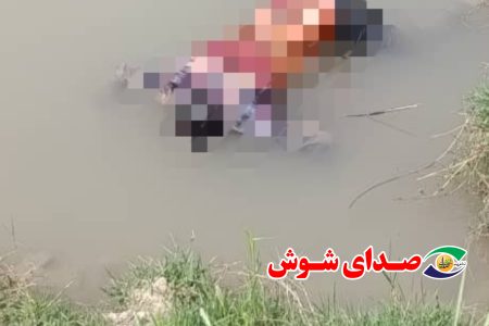 یک جسد با هویت نامشخص از رودخانه شاوور کرخه بیرون کشیده شد