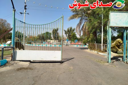 پارک ساحل شوش؛ خاطرات مردم زیر سایه بی‌توجهی مسئولان خاک می‌خورند