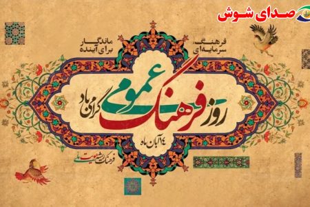 فرهنگ عمومی: تعادلی میان تنوع محلی و انسجام ملی