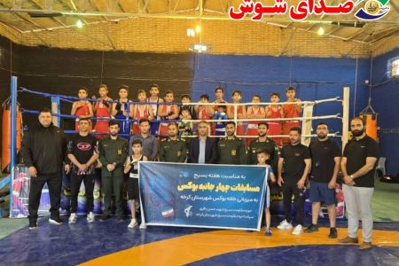 مسابقه چهارجانبه بوکس به مناسبت هفته بسیج در کرخه برگزار شد