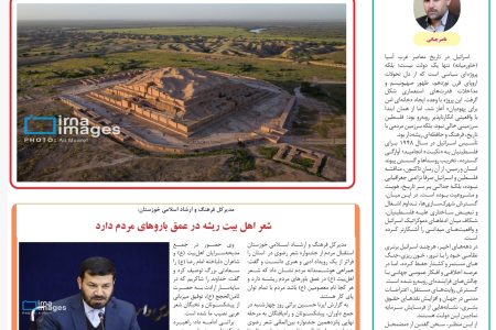 🗞 نسخه چاپی نشریه “صداى شوش” منتشر شد