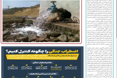 نسخه چاپی نشریه “صداى شوش” منتشر شد