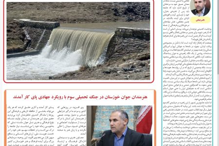 نسخه چاپی نشریه “صداى شوش” منتشر شد