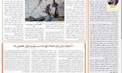 نسخه ۱۴۵ چاپی نشریه “صداى شوش” منتشر شد
