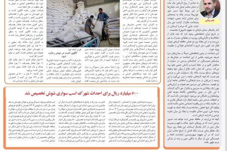 نسخه ۱۴۵ چاپی نشریه “صداى شوش” منتشر شد
