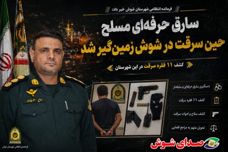 سارق حرفه‌ای مسلح حین سرقت در شوش زمین‌گیر شد