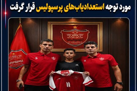 پدیده فوتبال شوش مورد توجه استعدادیاب‌های پرسپولیس قرار گرفت