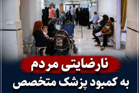 نارضایتی مردم به کمبود پزشک متخصص در کلینیک حضرت دانیال(ع) شوش
