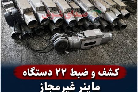 کشف و ضبط ۲۲ دستگاه ماینر غیرمجاز در یک منزل مسکونی در شوش