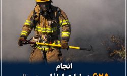 انجام ۶۲۵ عملیات اطفای حریق و امداد در چهار ماهه نخست امسال در شوش