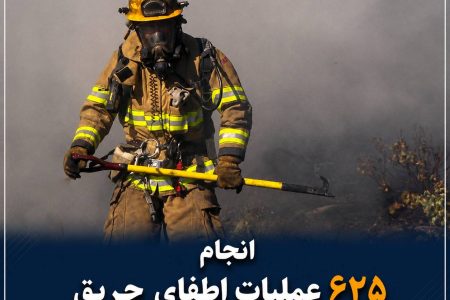 انجام ۶۲۵ عملیات اطفای حریق و امداد در چهار ماهه نخست امسال در شوش