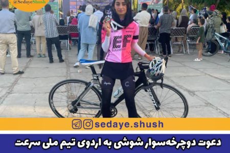 دعوت دوچرخه‌سوار شوشی به اردوی تیم ملی سرعت