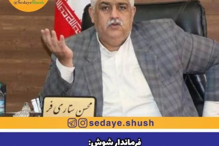 شهرداری های شوش خود را به کارهای روزمره محدود نکنند / برخورد بدون اغماض با دکه‌های غیرمجاز در دستور کار شهرداری باشد