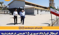 ابطال قرارداد صوری ۱.۵ همتی در هفت‌تپه