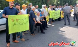 بازنشستگان تأمین اجتماعی در شوش خواستار اجرای کامل قوانین و پرداخت مطالبات شدند