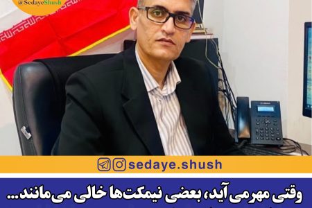 وقتی مهر می‌آید، بعضی نیمکت‌ها خالی می‌مانند…