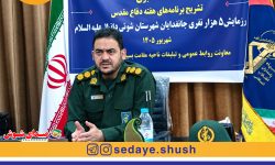 شوش با اجرای ۴۸۵ برنامه به استقبال هفته دفاع مقدس می‌رود