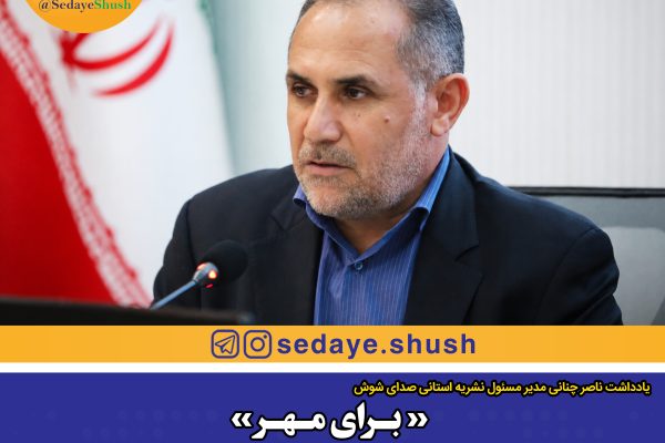 برای مهر
